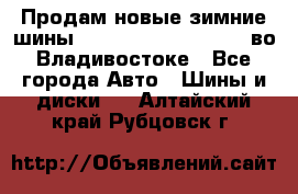 Продам новые зимние шины 7.00R16LT Goform W696 во Владивостоке - Все города Авто » Шины и диски   . Алтайский край,Рубцовск г.